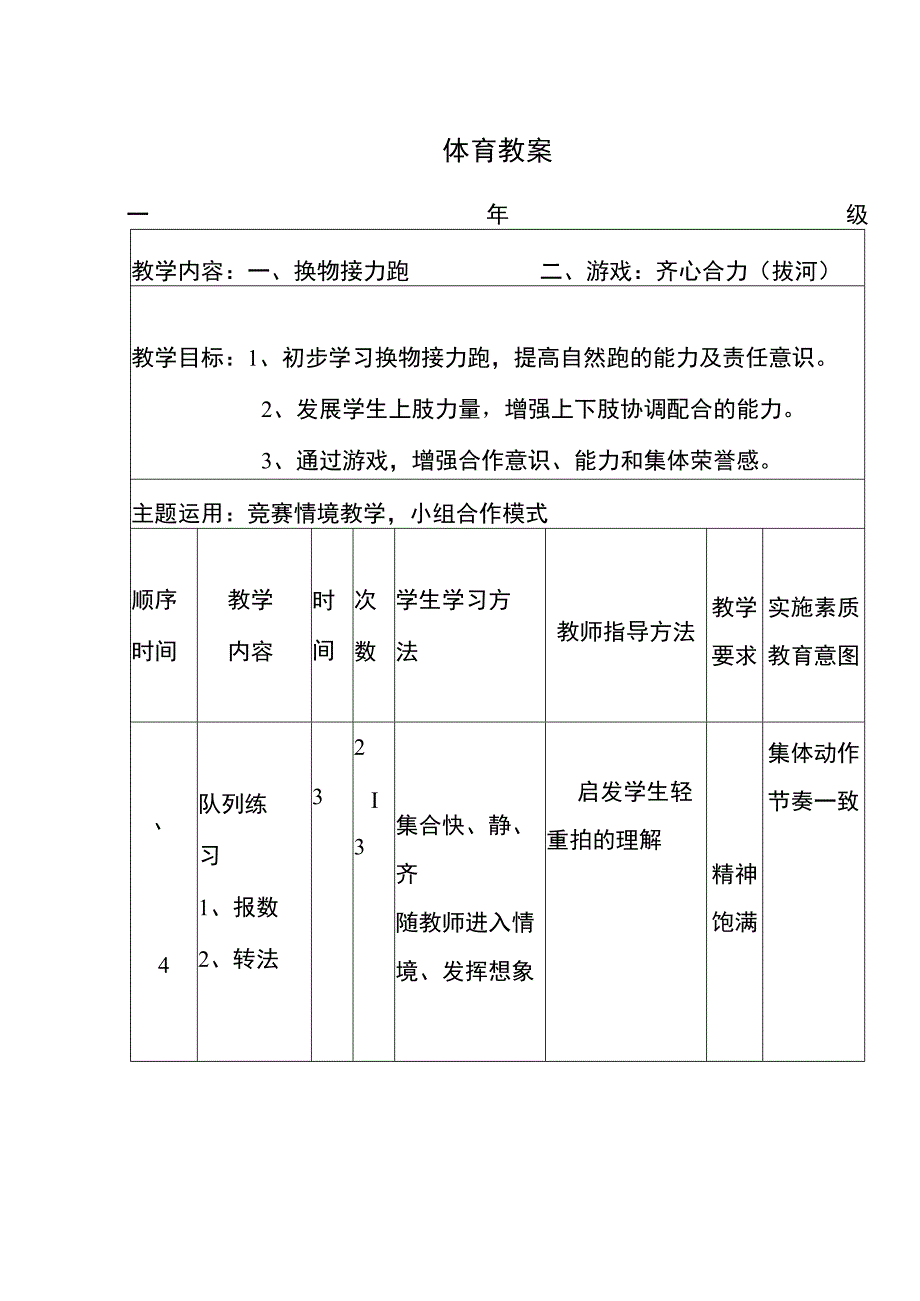 一年级体育教案二.docx_第1页