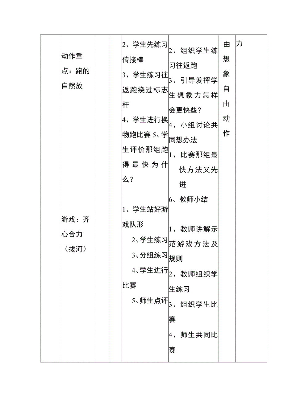 一年级体育教案二.docx_第3页