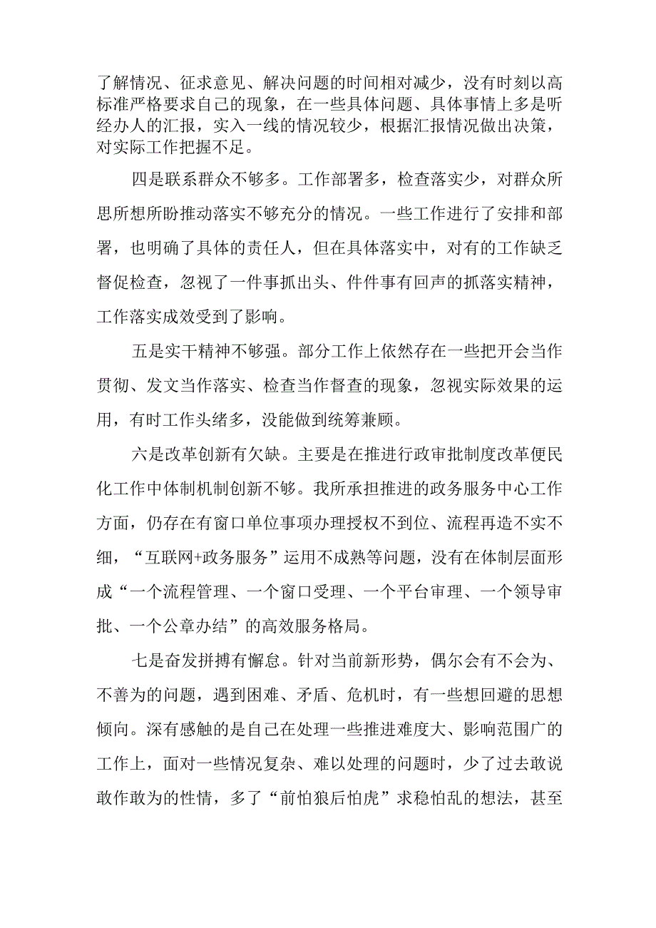 主题教育存在问题103条汇编.docx_第2页