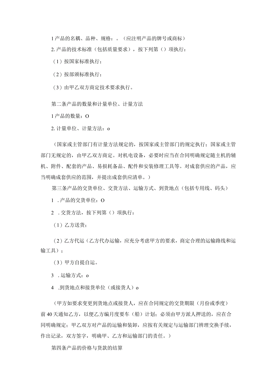 买卖合同五4.docx_第3页