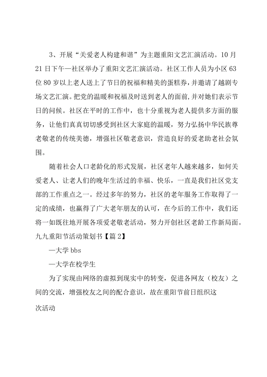 九九重阳节活动策划书3篇.docx_第2页