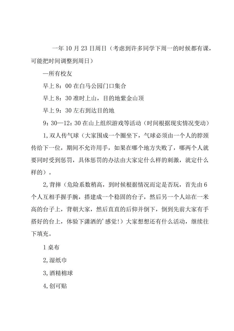 九九重阳节活动策划书3篇.docx_第3页