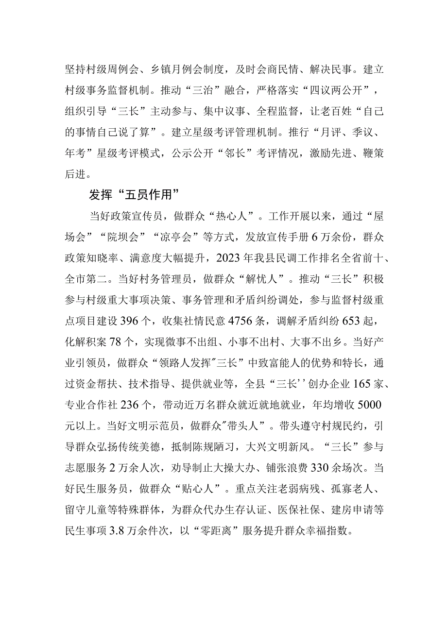 “二三四五”工作法+实现村（居）民代表联系服务群众“零距离”.docx_第3页