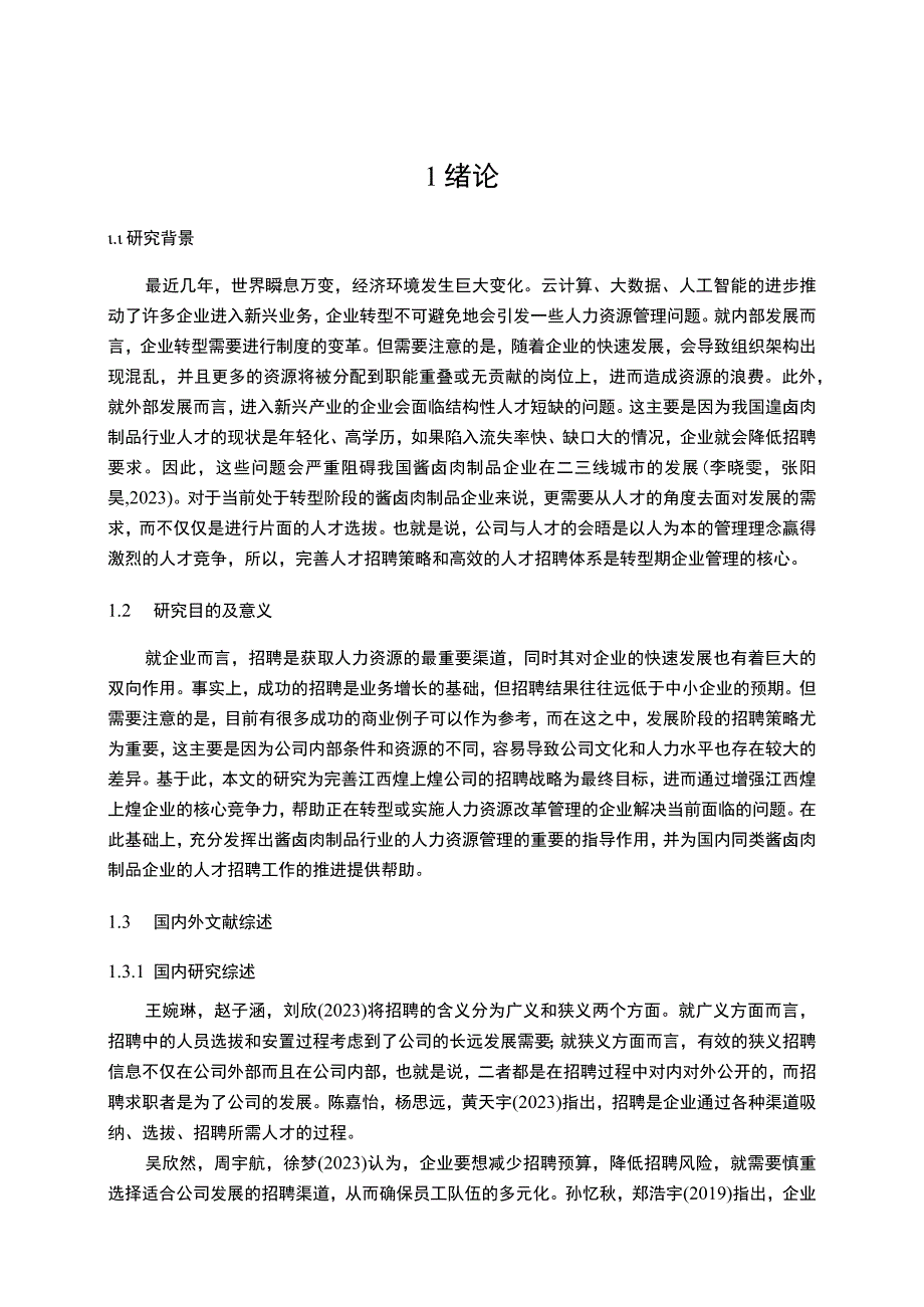 【2023《酱卤制品公司员工招聘问题优化的案例—以煌上煌为例》11000字】.docx_第2页