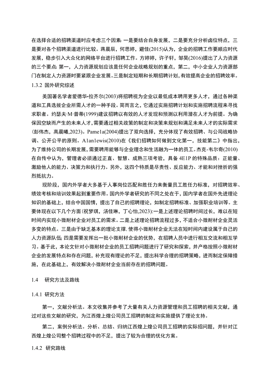 【2023《酱卤制品公司员工招聘问题优化的案例—以煌上煌为例》11000字】.docx_第3页