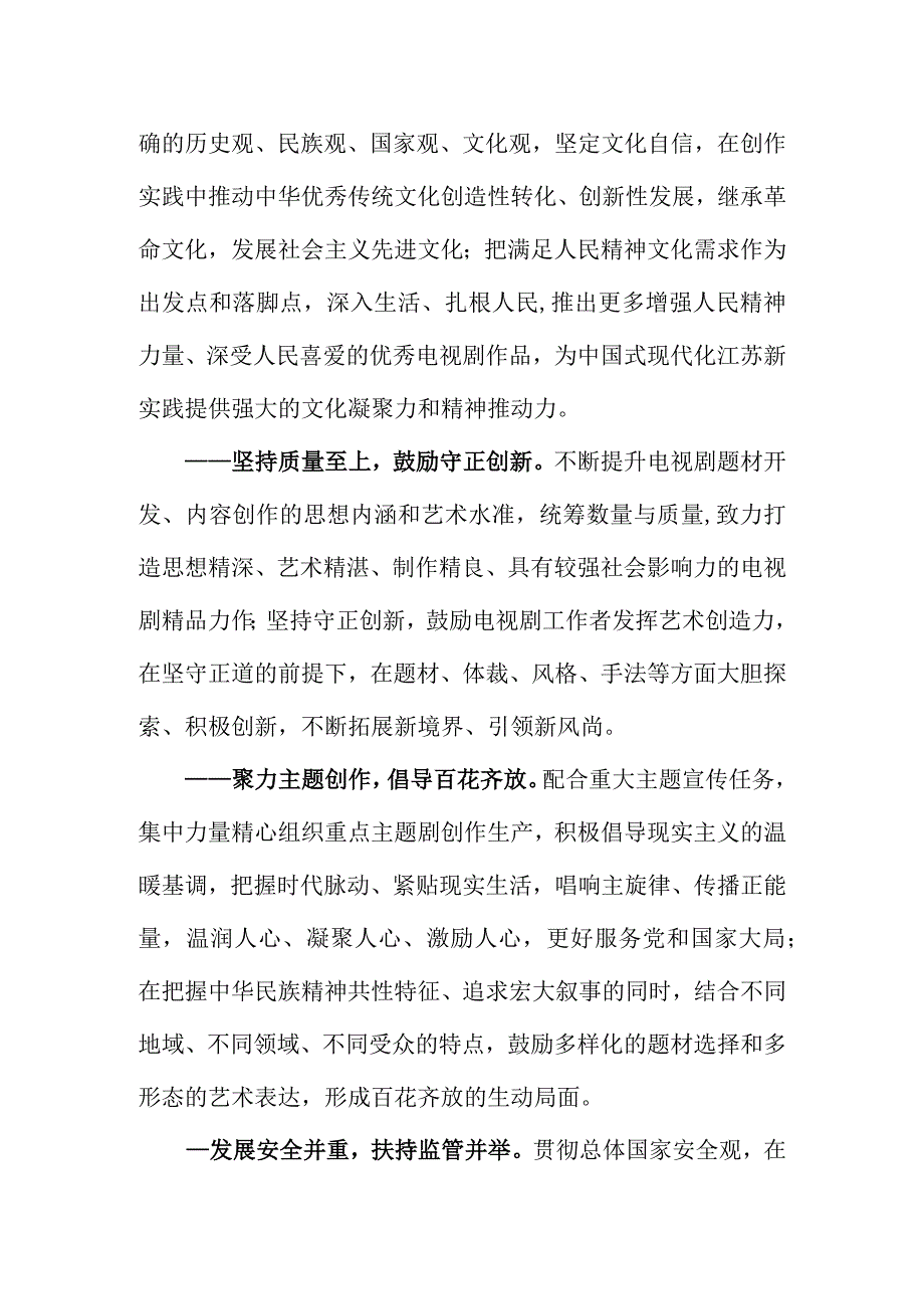 ”剧美江苏“电视剧三年行动计划（2023-2025年）.docx_第2页