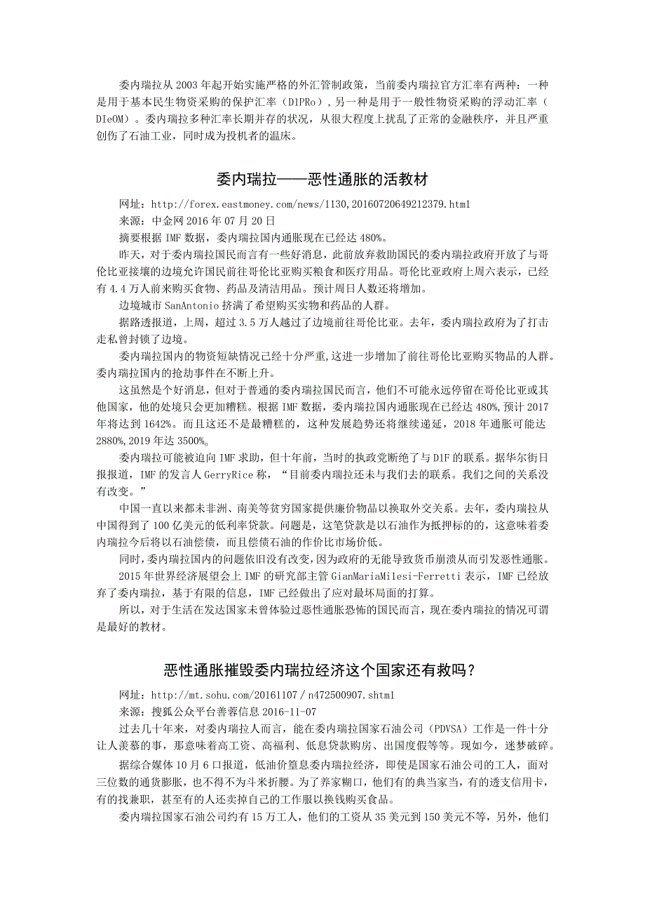 《金融法》（第3版）案例使用说明及背景资料 委内瑞拉陷入恶性通货膨胀.docx_第3页