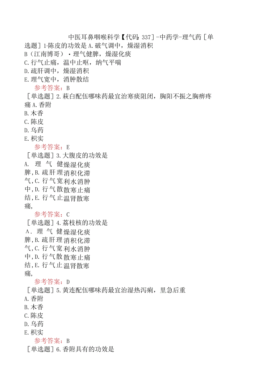 中医耳鼻咽喉科学【代码：337】-中药学-理气药.docx_第1页