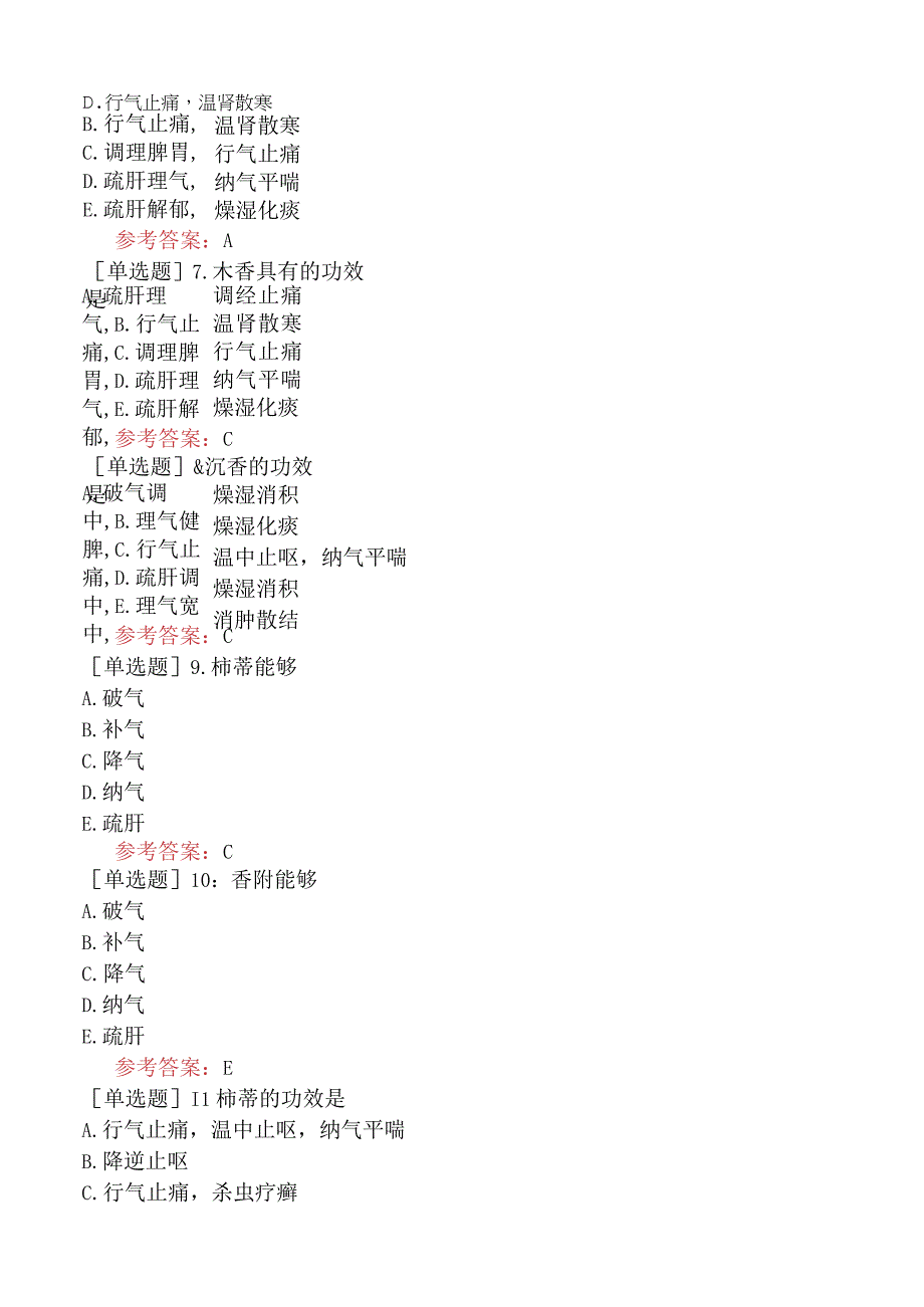 中医耳鼻咽喉科学【代码：337】-中药学-理气药.docx_第3页