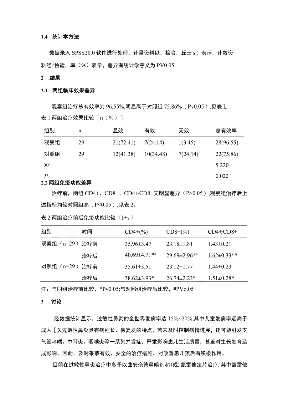 《2023生理海盐水洗鼻治疗小儿过敏性鼻炎的效果观察【2500字】》.docx_第3页