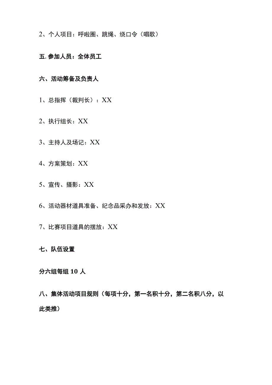 公司庆元旦活动方案含预算(全).docx_第2页