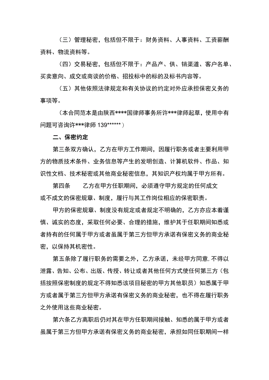 保密协议及竞业限制协议范本(推荐).docx_第2页