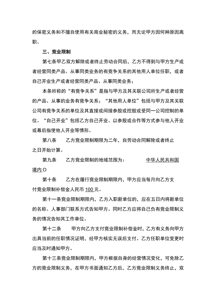 保密协议及竞业限制协议范本(推荐).docx_第3页