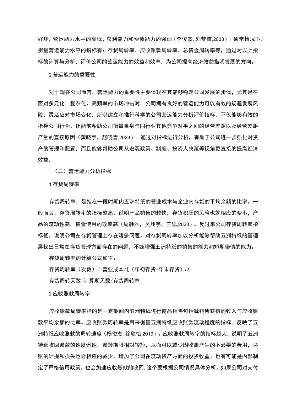 【2023《长城汽车公司营运能力现状及问题探析》8300字（论文）】.docx_第3页