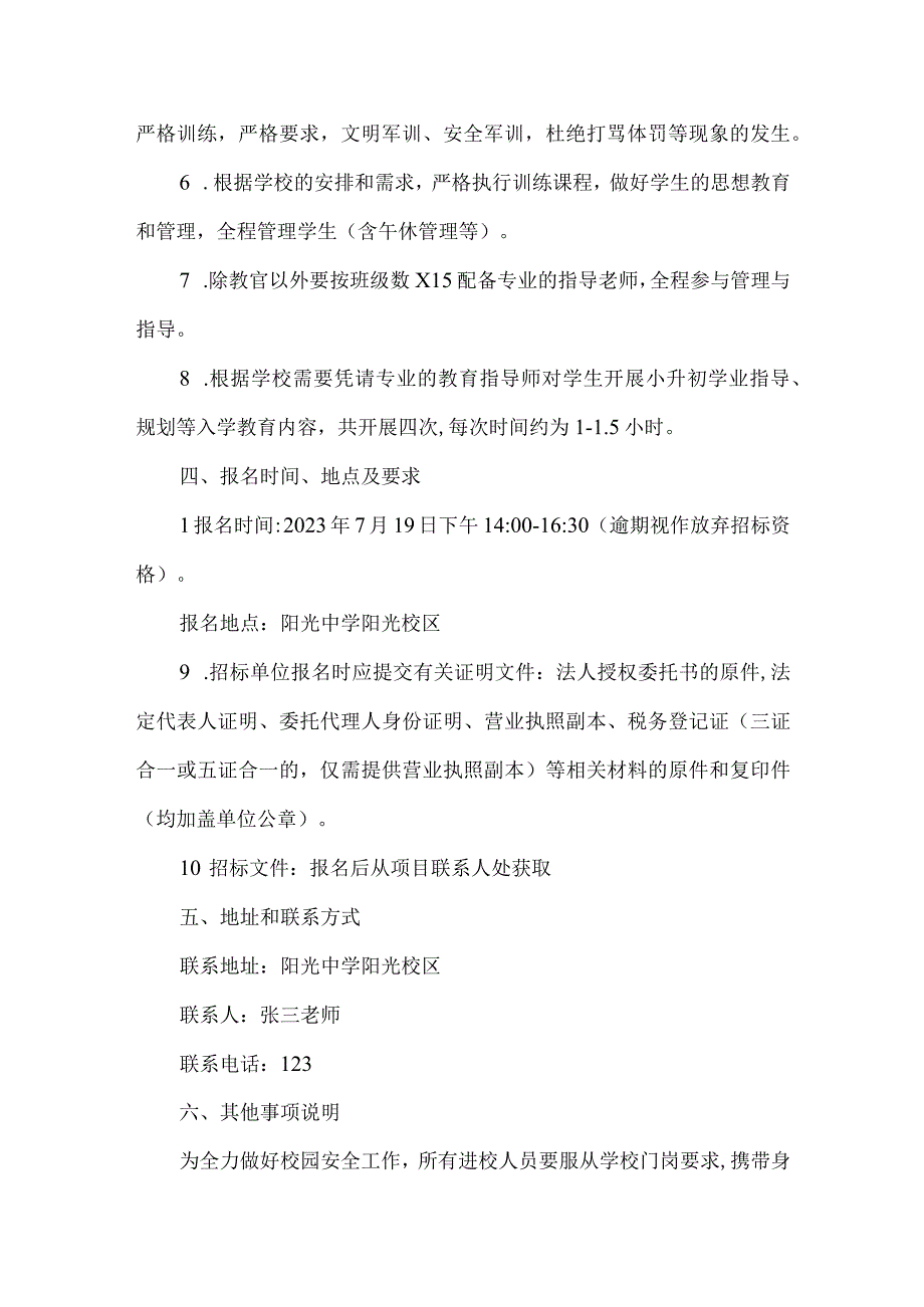 中学七年级新生入学教育军训投标公告.docx_第2页