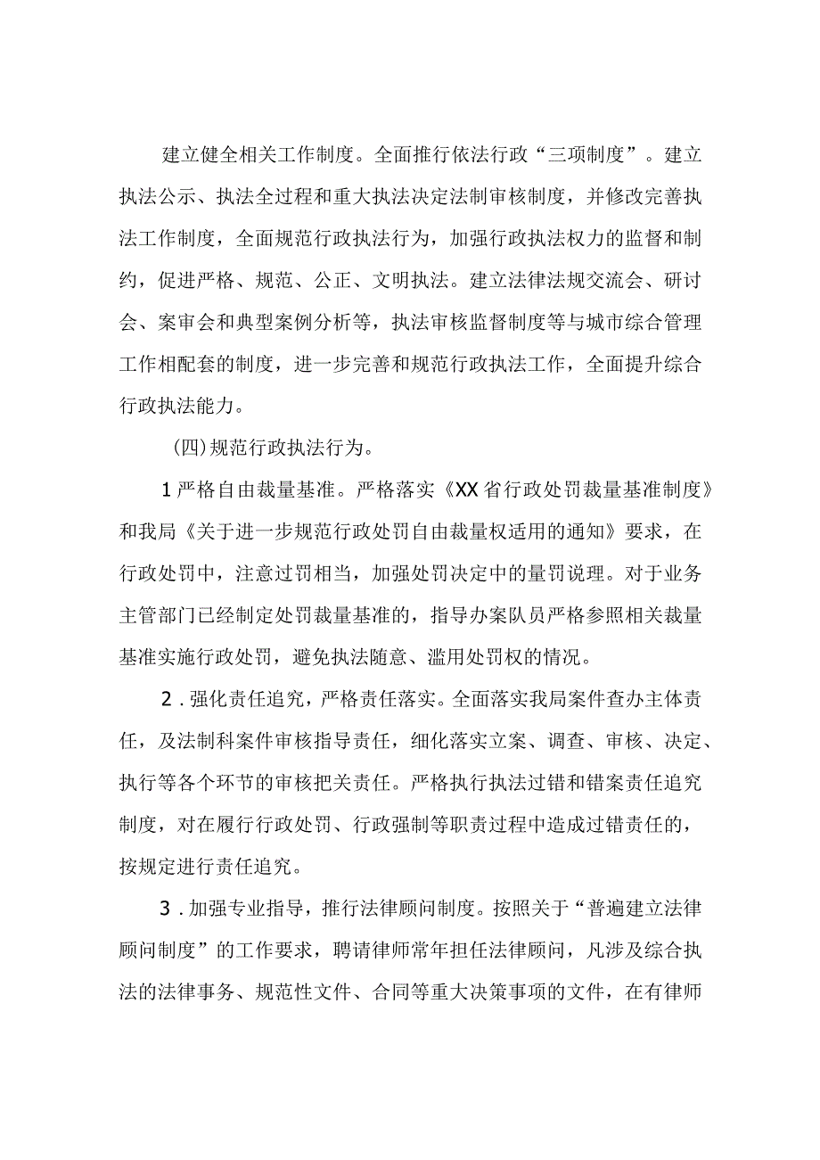 XX市综合行政执法局依法行政工作实施方案.docx_第3页