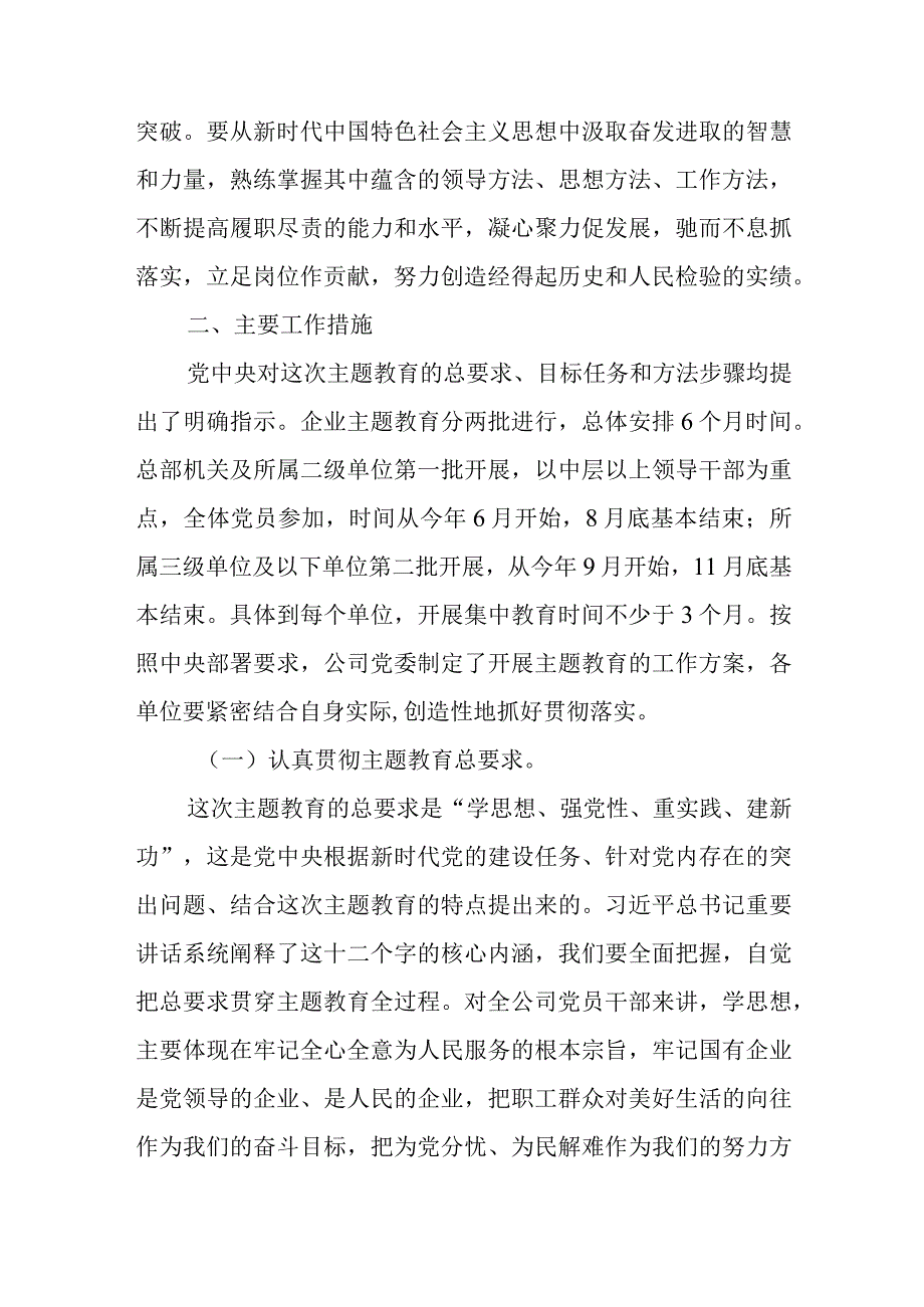 公司企业开展2023主题教育实施方案共4篇.docx_第2页