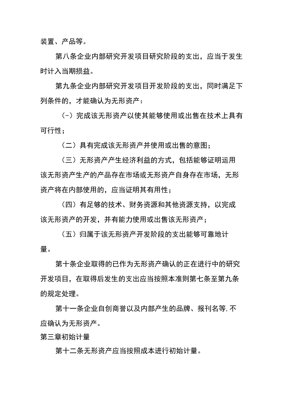 企业会计准则第6号无形资产会计核算.docx_第3页