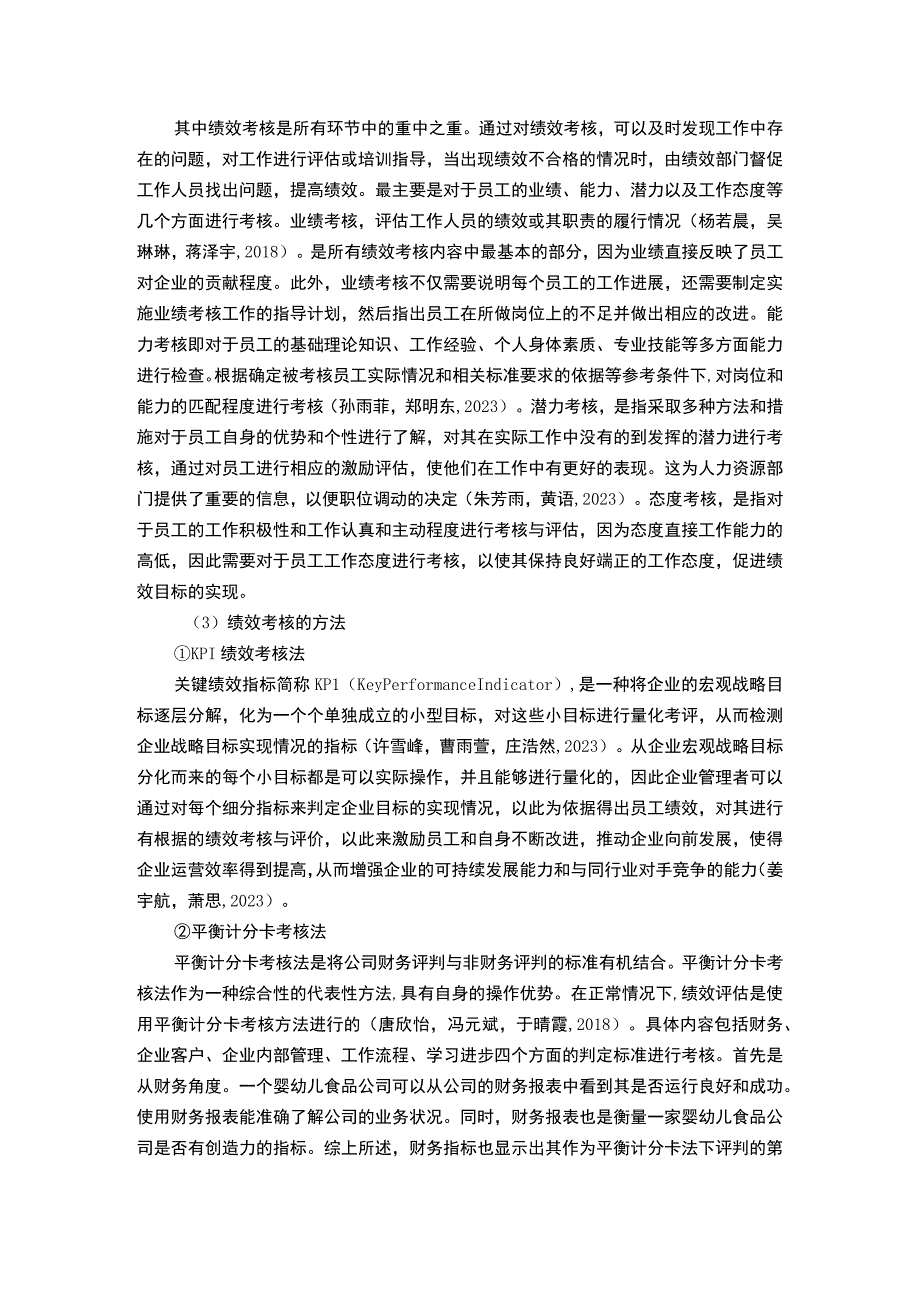 【2023《婴幼儿食品企业贝因美绩效考核现状、问题及对策》12000字论文】.docx_第3页