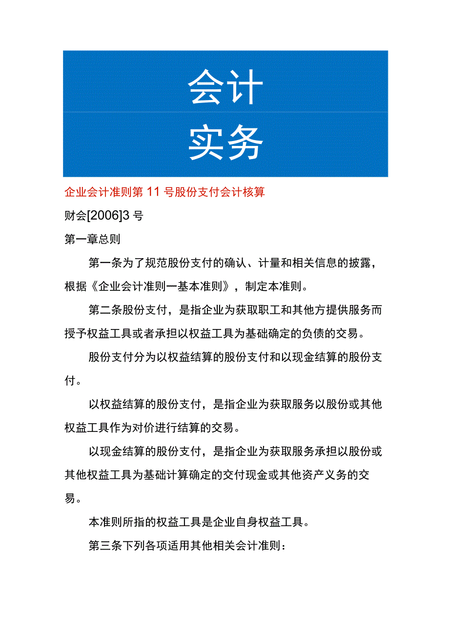 企业会计准则第11号股份支付会计核算.docx_第1页