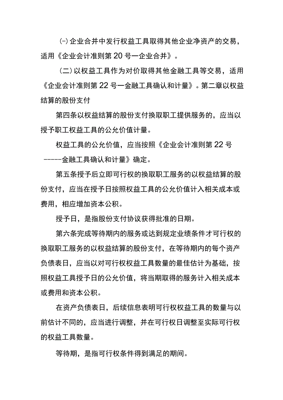 企业会计准则第11号股份支付会计核算.docx_第2页