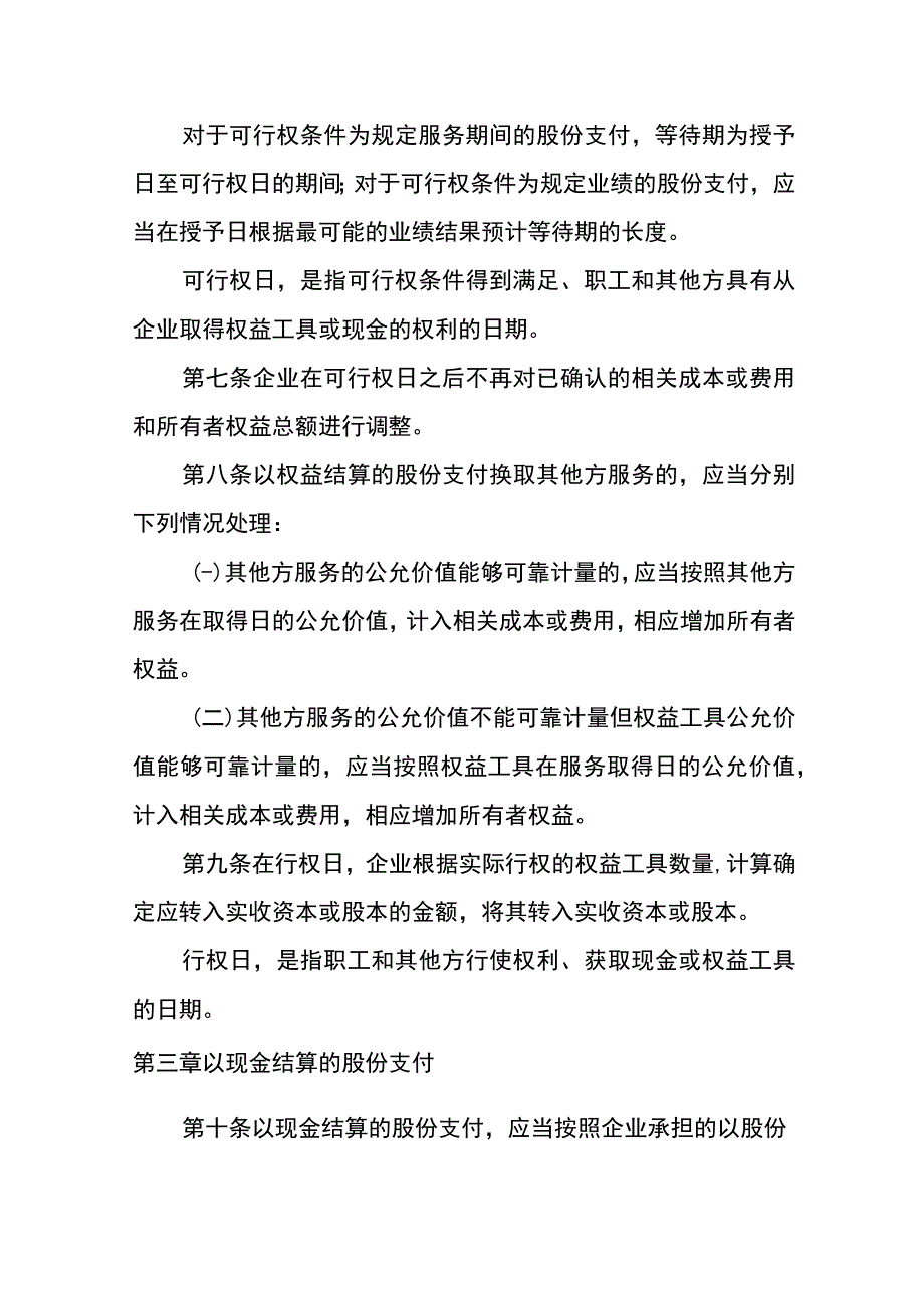 企业会计准则第11号股份支付会计核算.docx_第3页