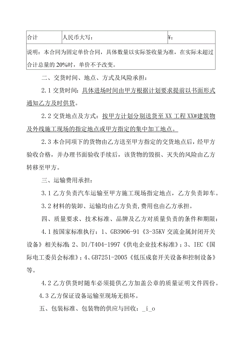 XX电气设备购销合同(2023年).docx_第2页