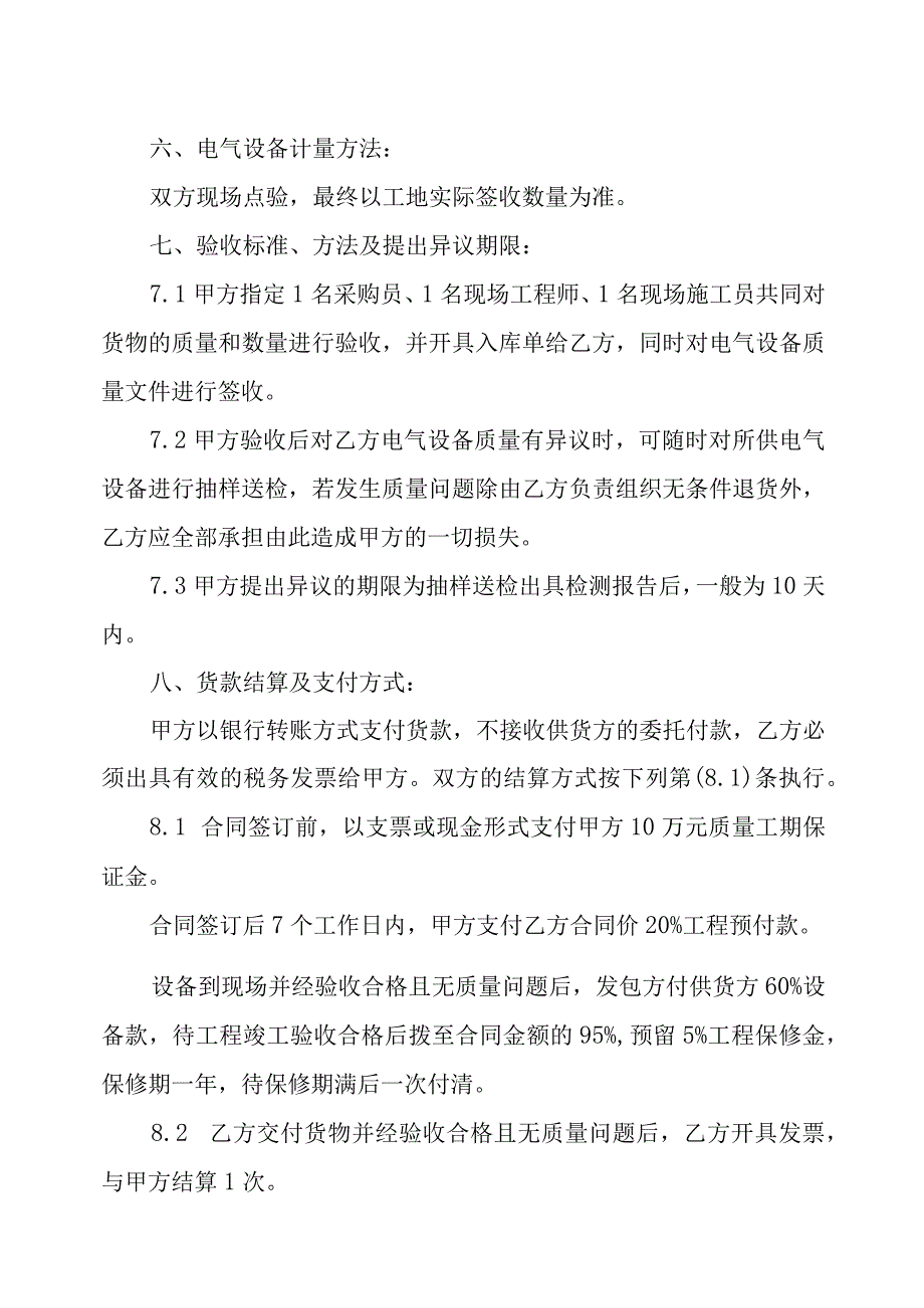 XX电气设备购销合同(2023年).docx_第3页