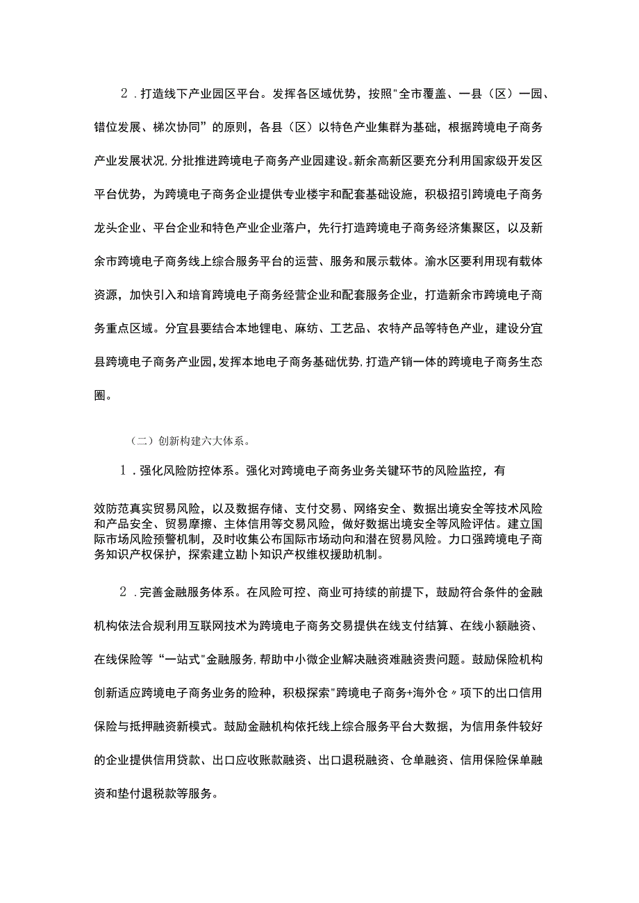 中国（新余）跨境电子商务综合试验区实施方案.docx_第3页