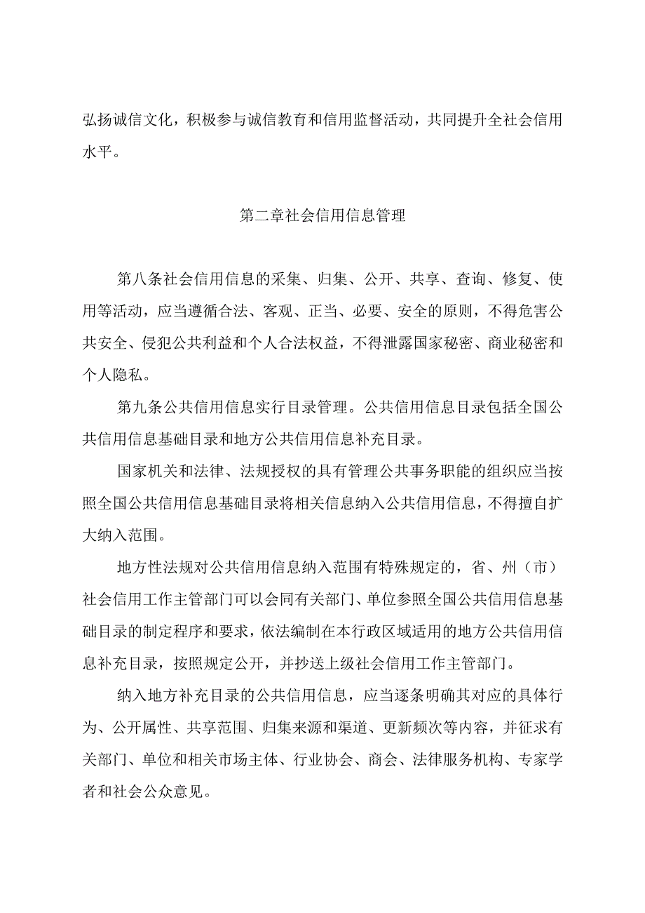 《云南省社会信用条例》（2022年11月30日通过）.docx_第3页