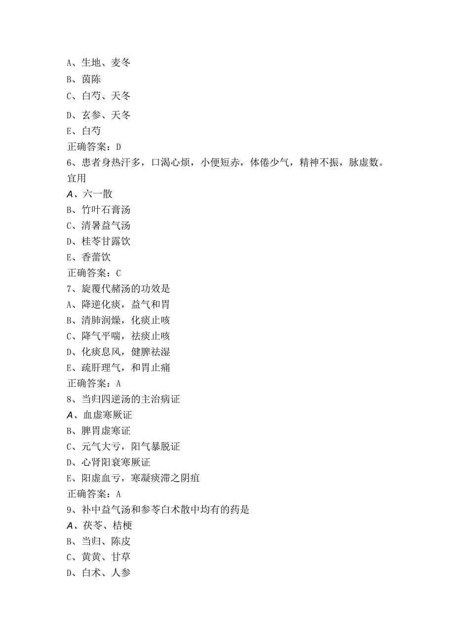 《实用方剂学》考试题与参考答案.docx_第2页