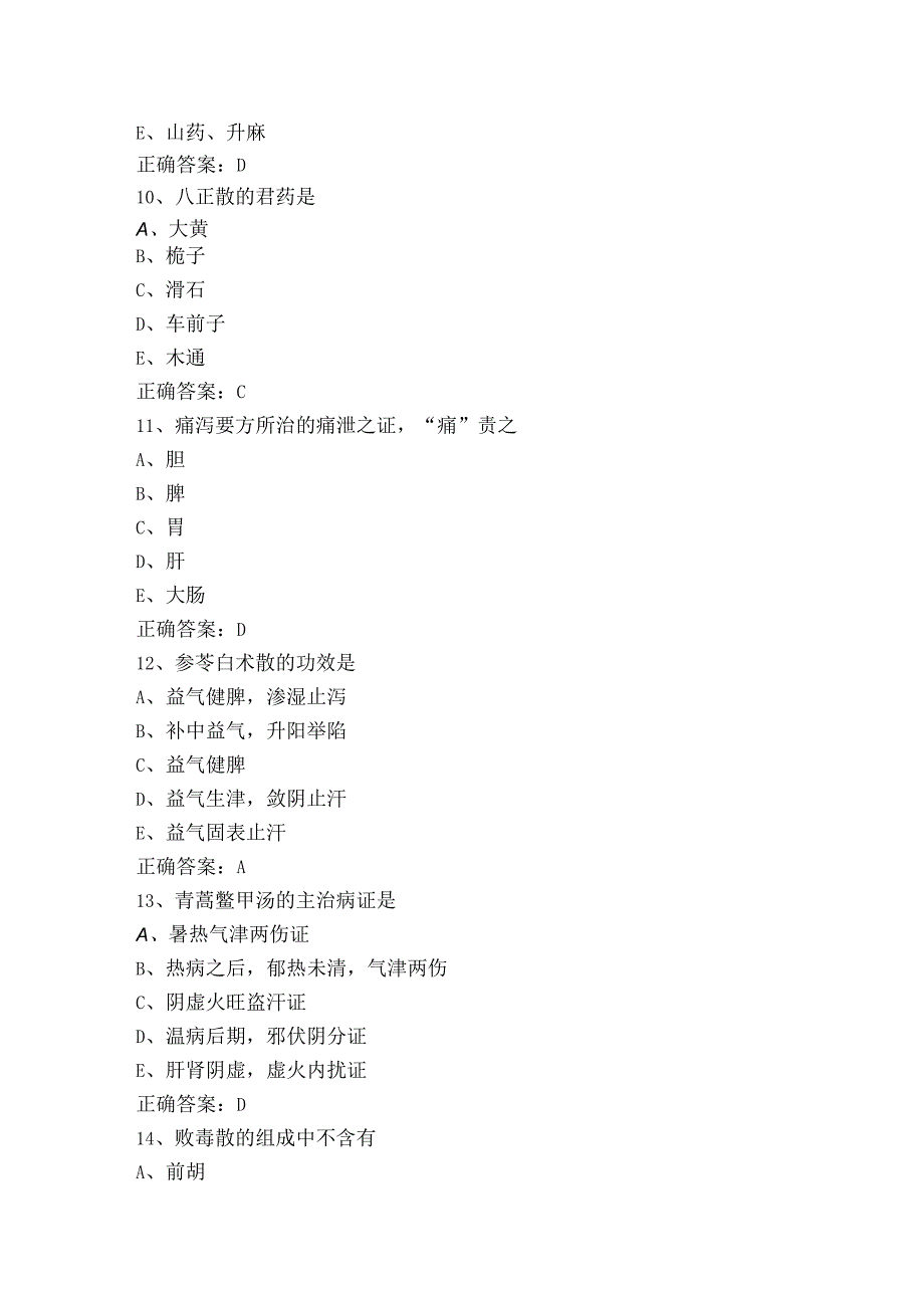 《实用方剂学》考试题与参考答案.docx_第3页