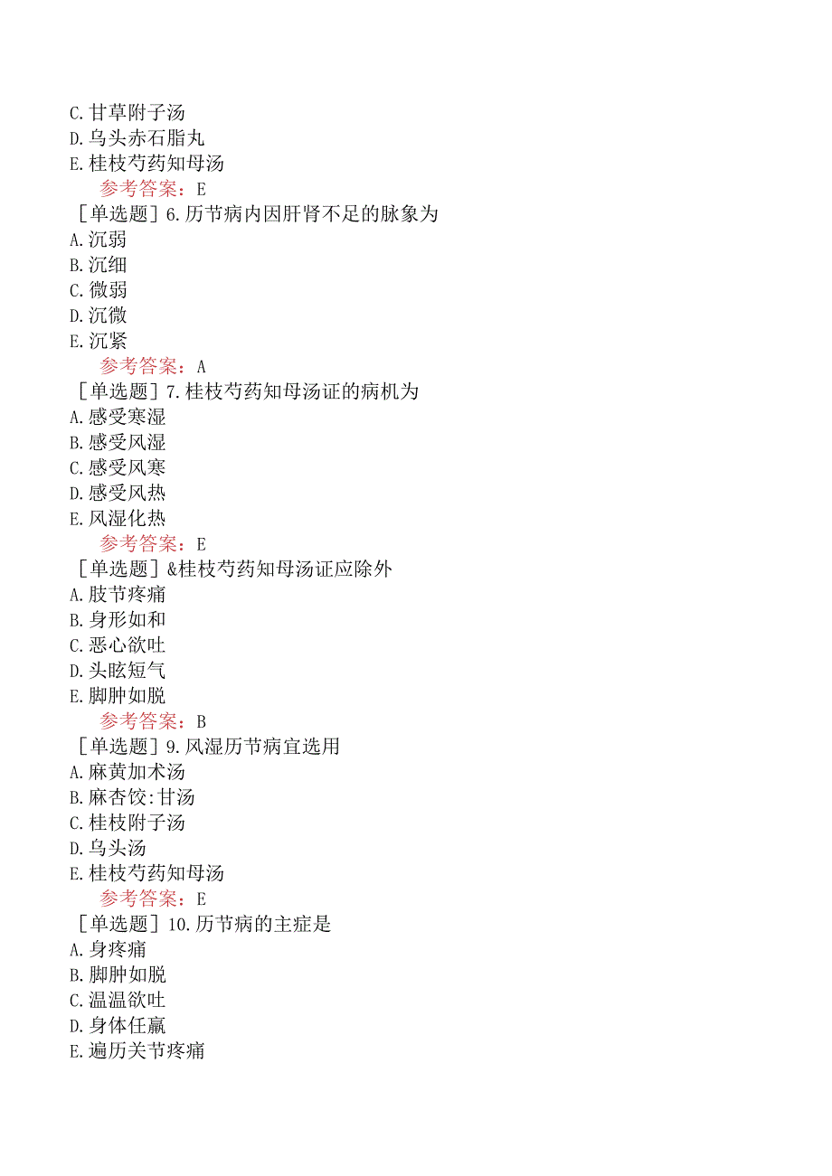 中医耳鼻咽喉科学【代码：337】-金匮要略-中风历节病篇.docx_第2页