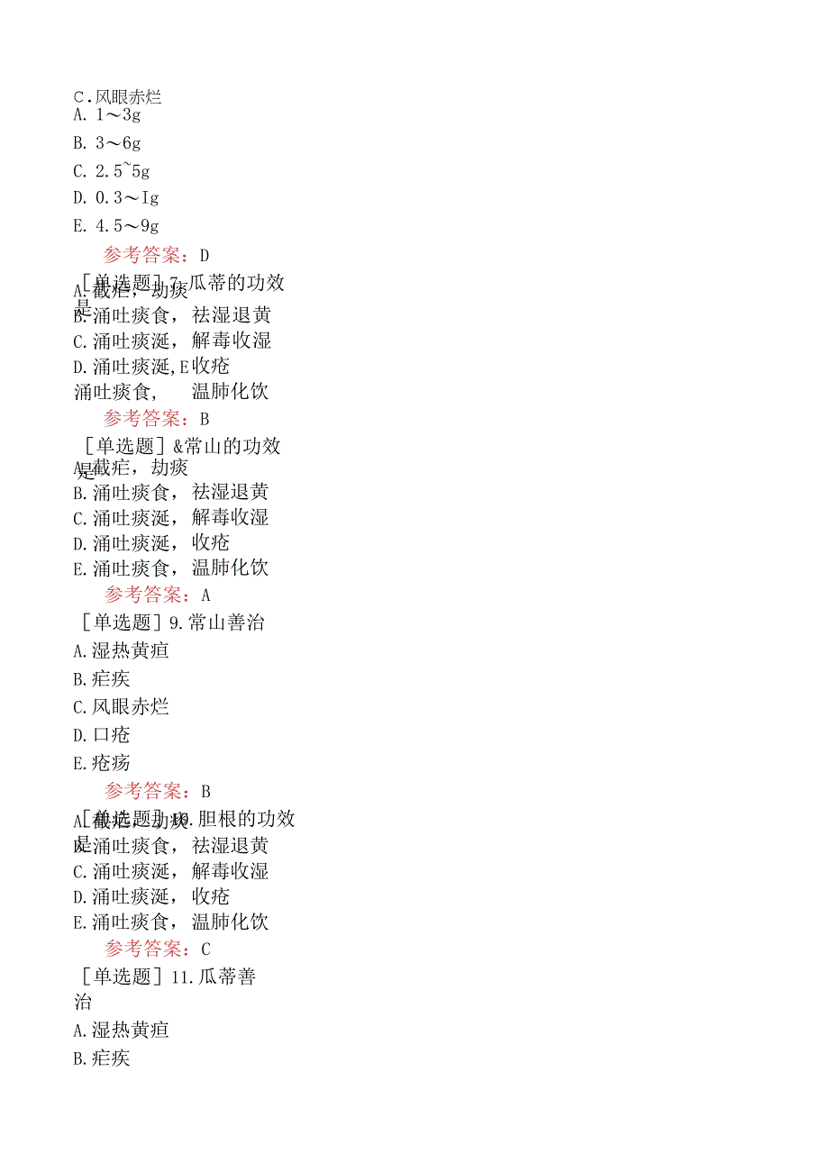 中医眼科学【代码：335】-中药学-涌吐药、驱虫药.docx_第2页