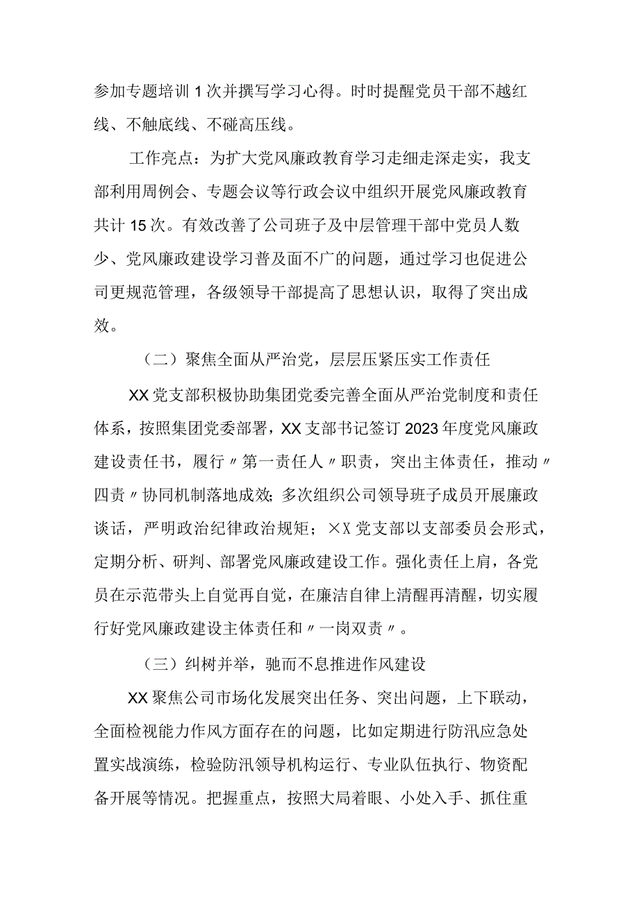 ××支部2023年度党风廉政建设工作第一季度汇报材料.docx_第2页