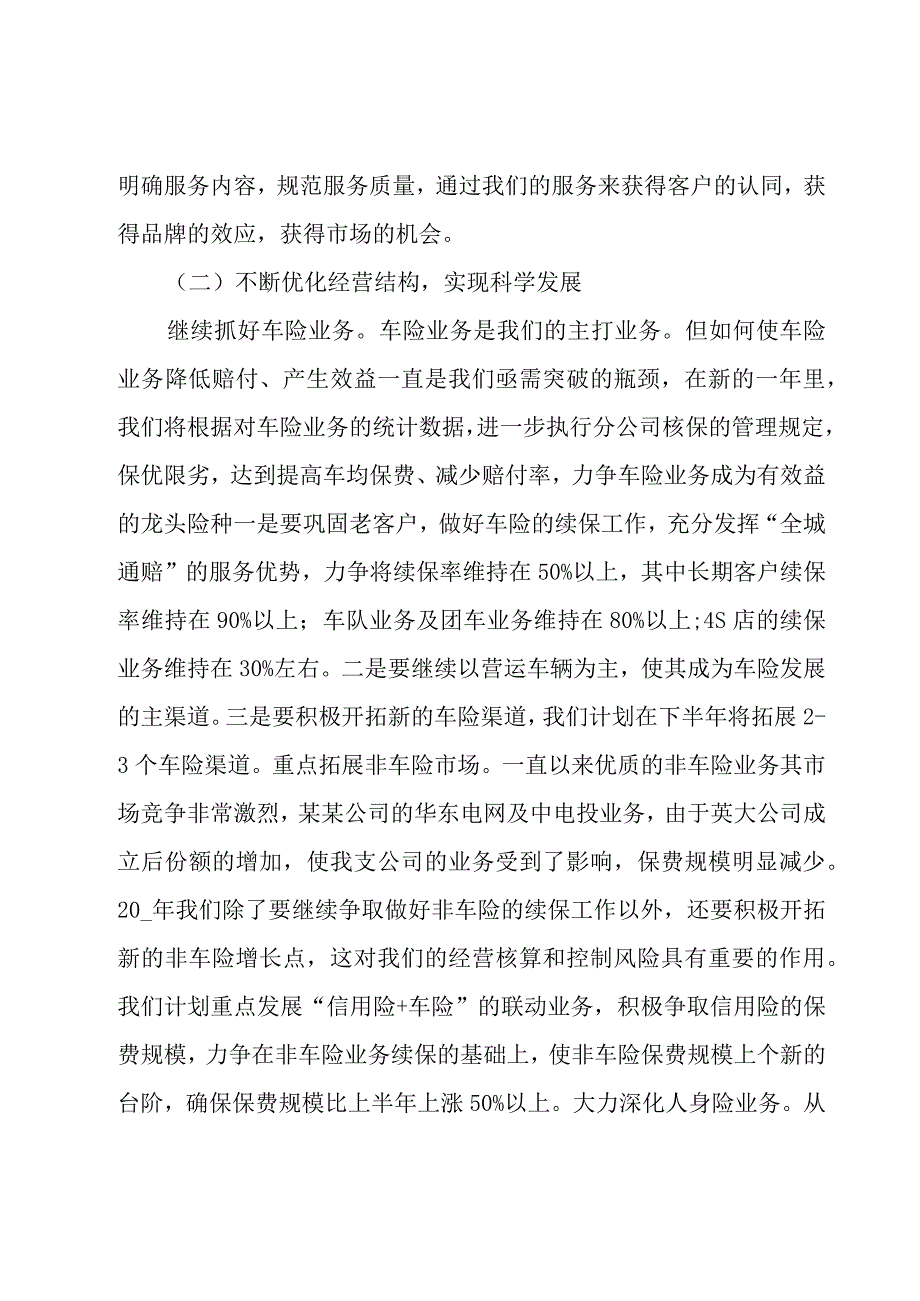 保险公司员工下半年工作计划2023（3篇）.docx_第2页