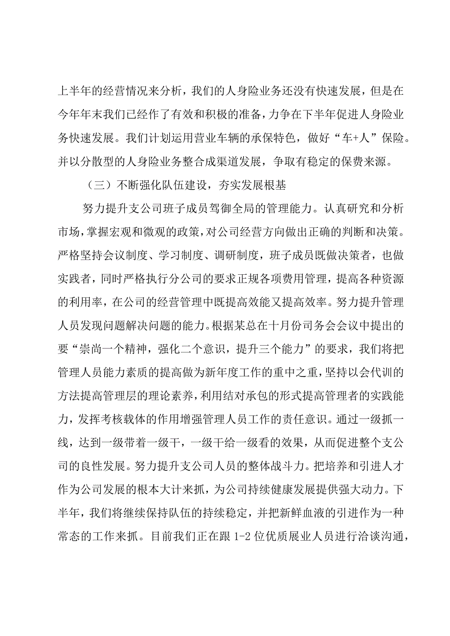 保险公司员工下半年工作计划2023（3篇）.docx_第3页