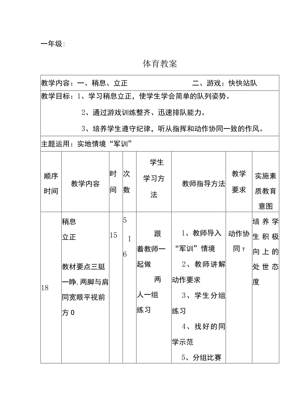 一年级体育教案.docx_第1页