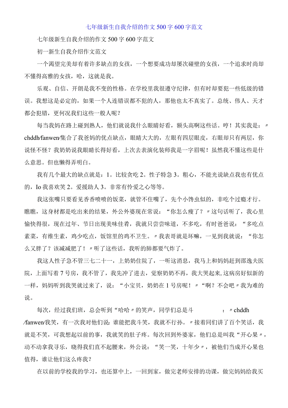 七年级新生自我介绍的作文范文.docx_第1页