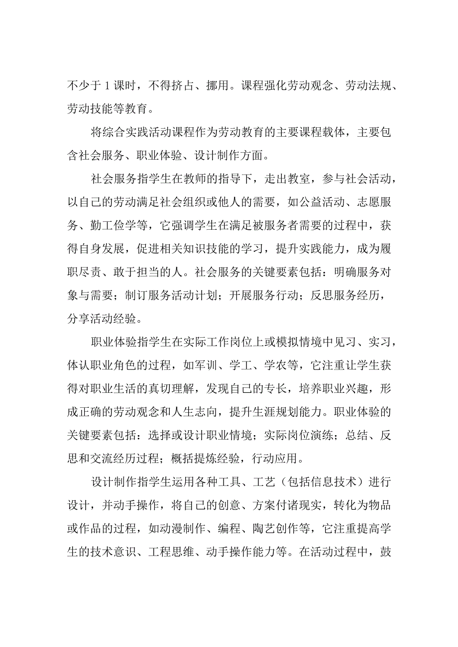 XX学校初中部劳动教育考查方案.docx_第3页