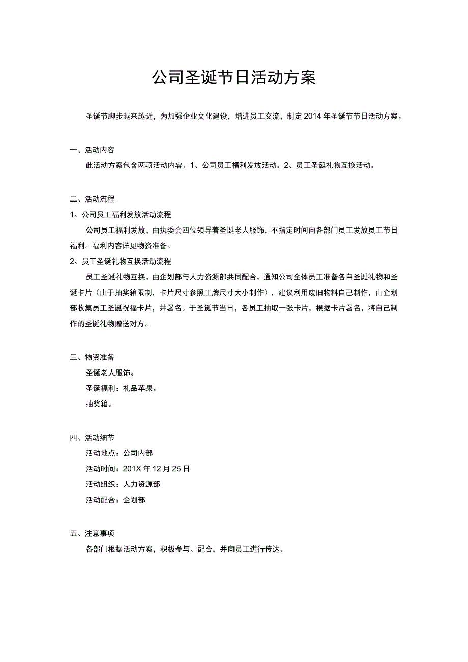 公司圣诞节日活动方案2016A.docx_第1页