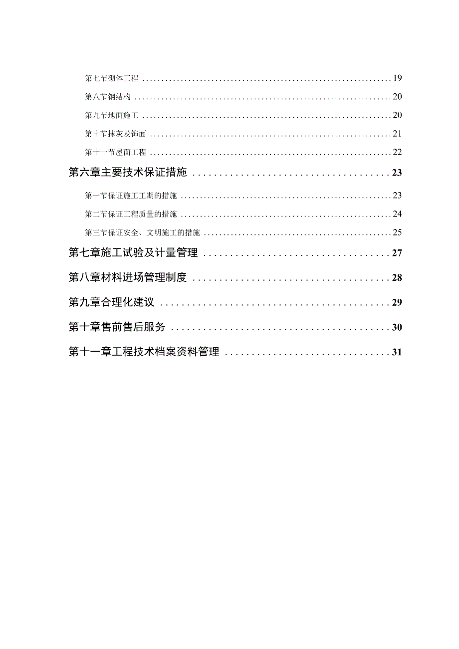 仓库工程.docx_第2页