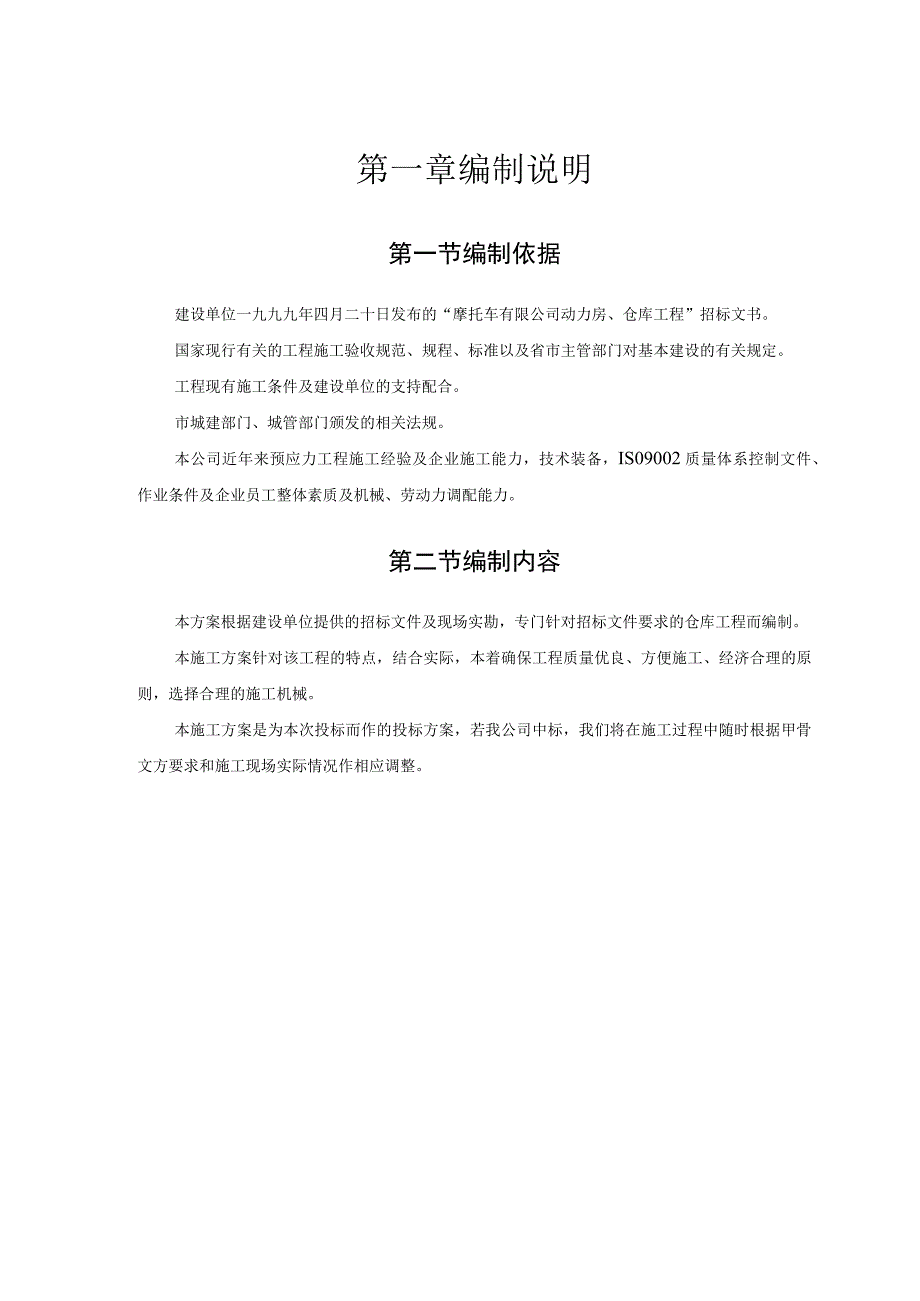 仓库工程.docx_第3页