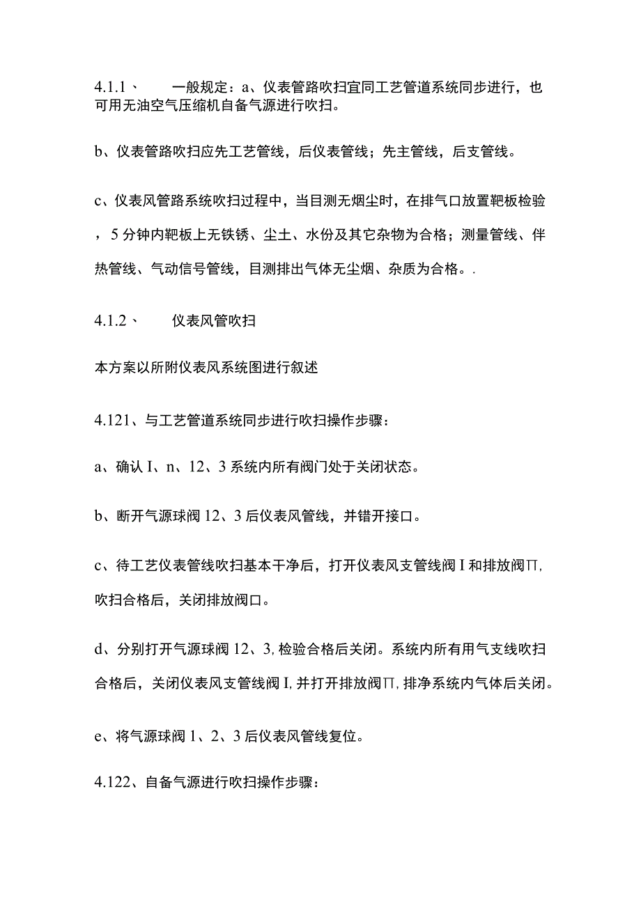 仪表管路吹扫 试压方案全.docx_第3页