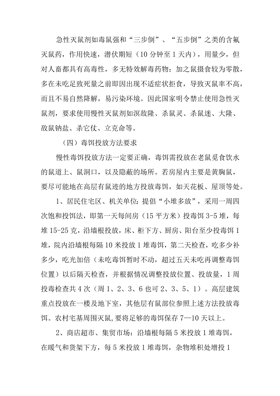 XX县除“四害”技术指导方案.docx_第3页