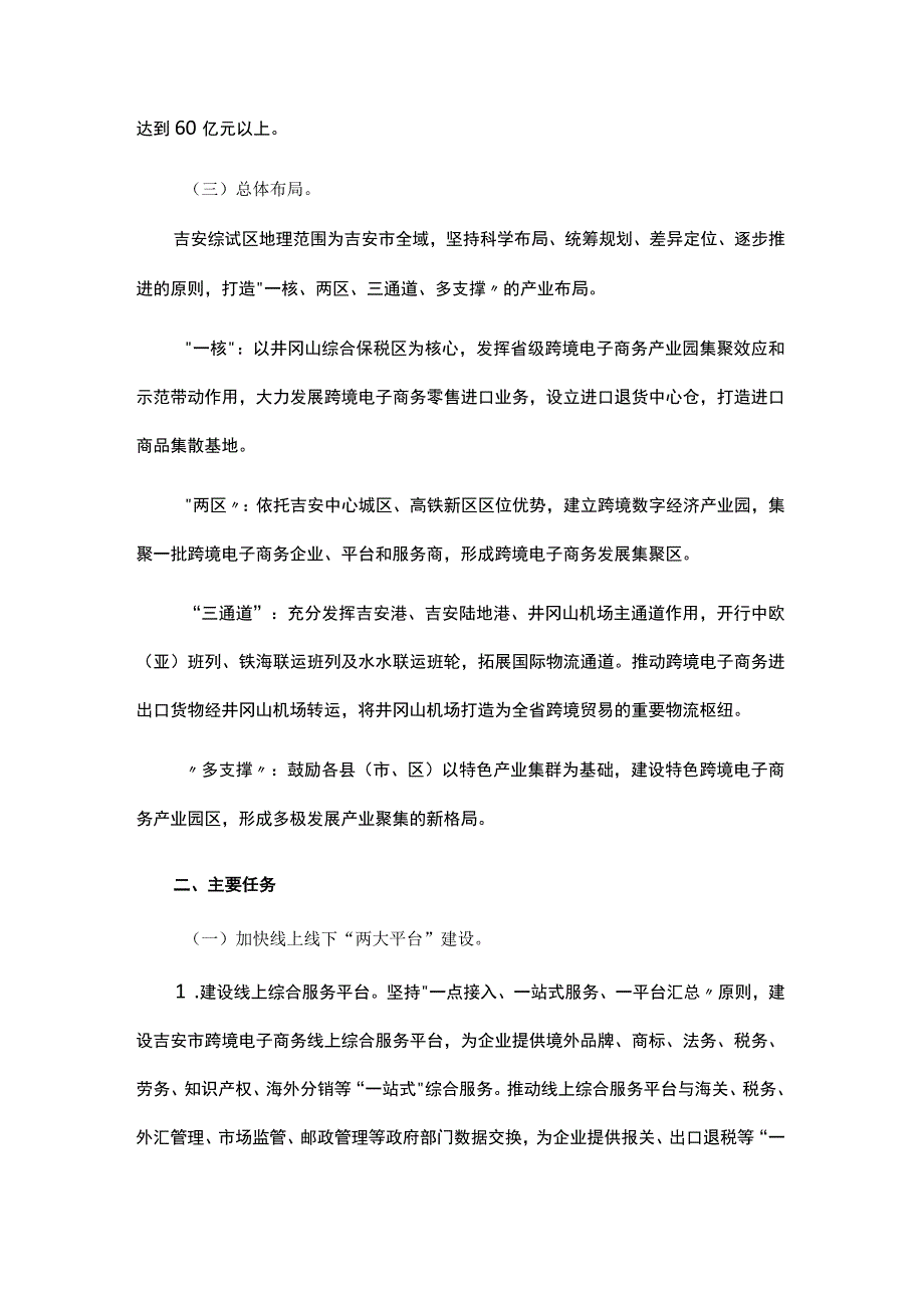 中国（吉安）跨境电子商务综合试验区实施方案(1).docx_第2页