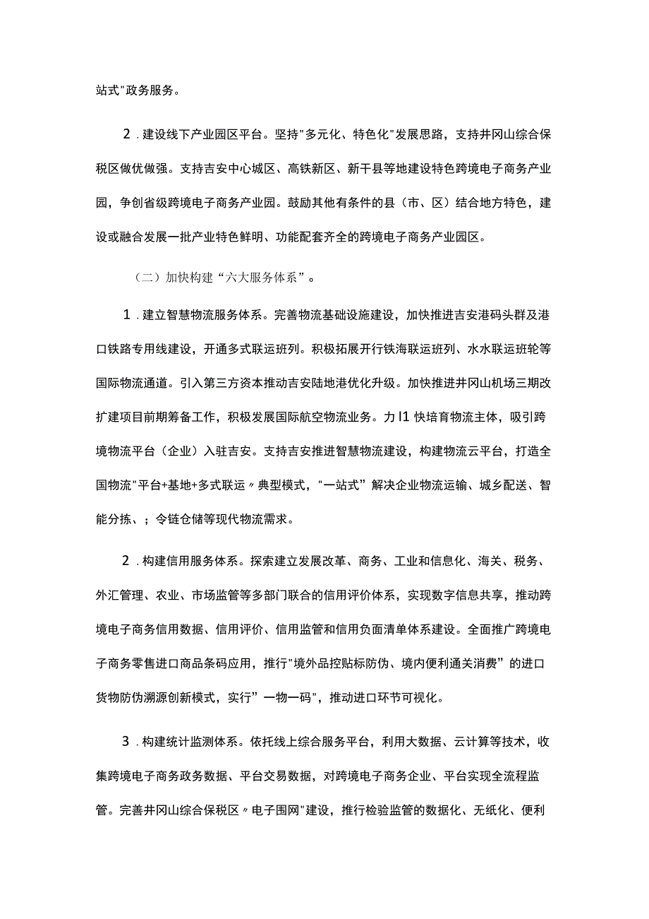 中国（吉安）跨境电子商务综合试验区实施方案(1).docx_第3页