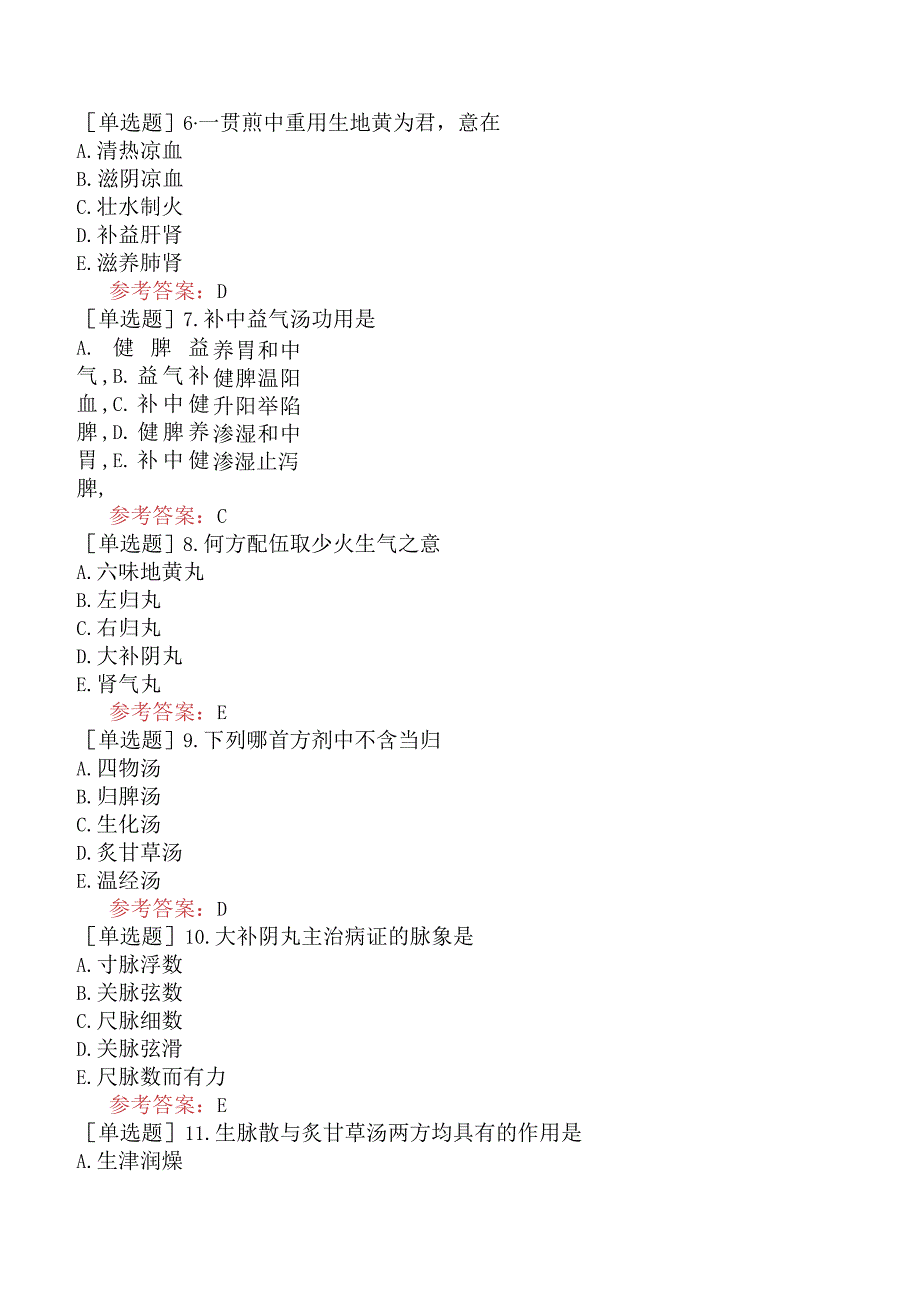 中医眼科学【代码：335】-方剂学-补益剂.docx_第3页