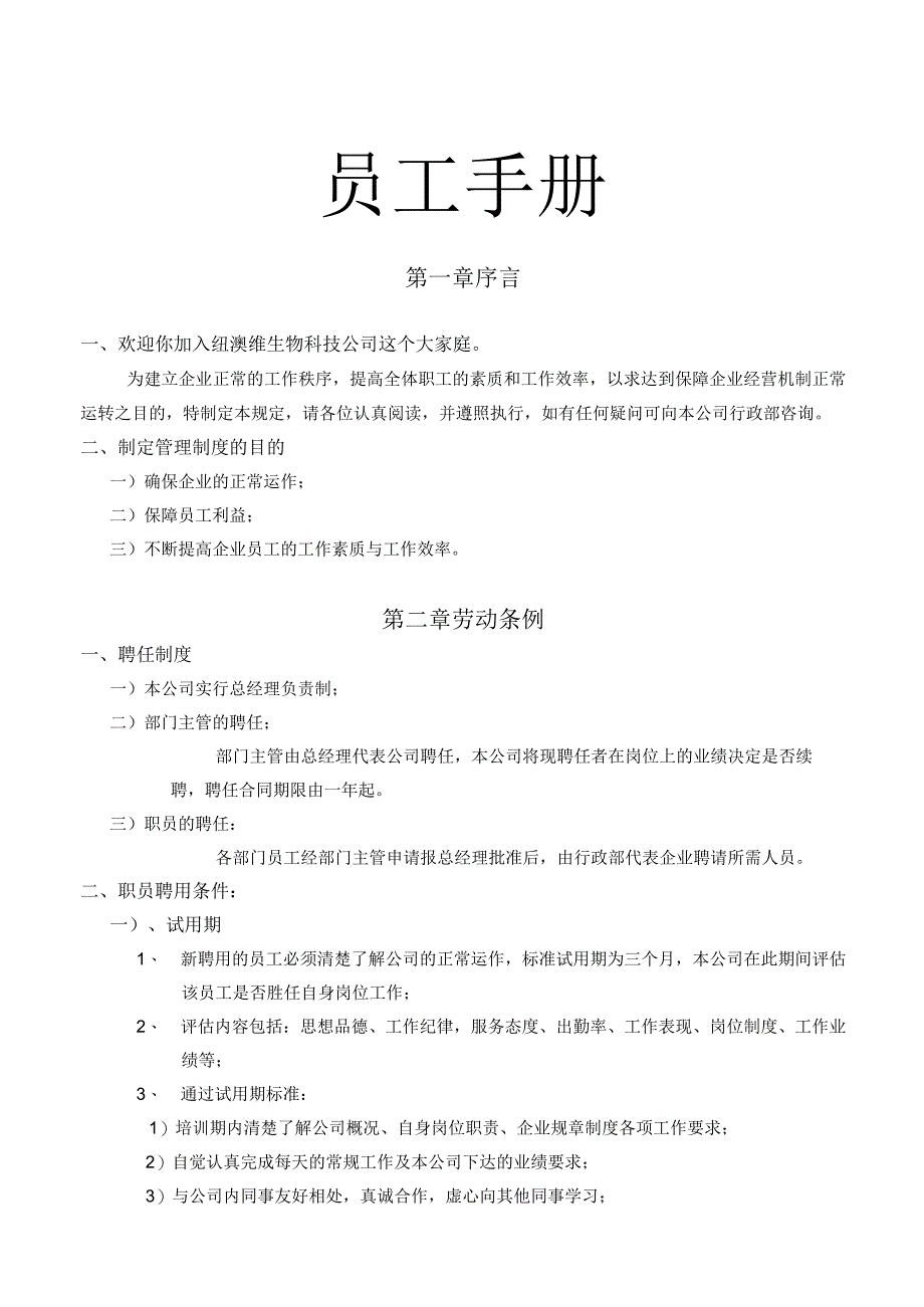 公司员工管理制度.docx_第1页