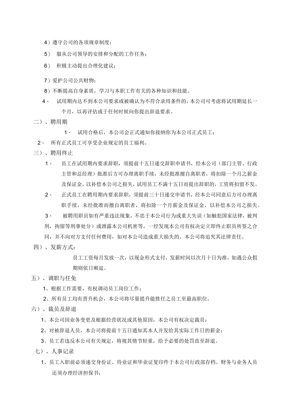 公司员工管理制度.docx_第2页